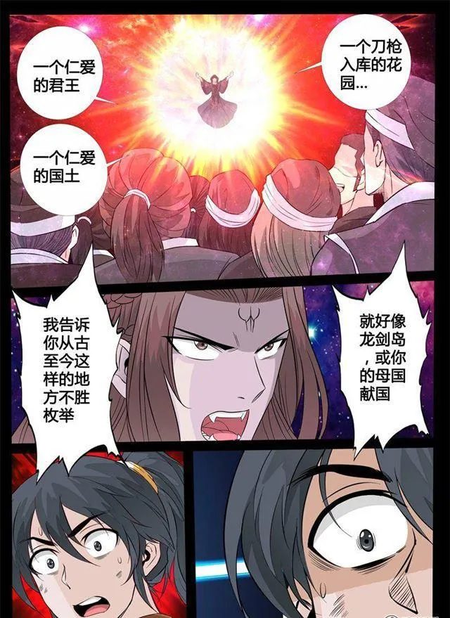 155话 刹那生死03 第5页