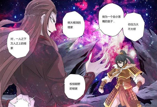 158话 楼家之人03 第7页
