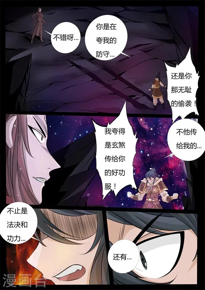 160话 毁灭空间02 第4页