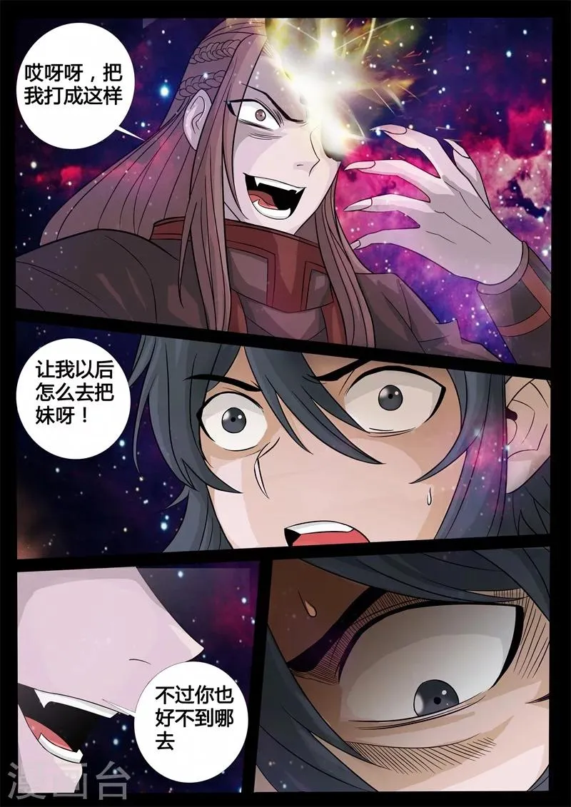 160话 毁灭空间02 第7页