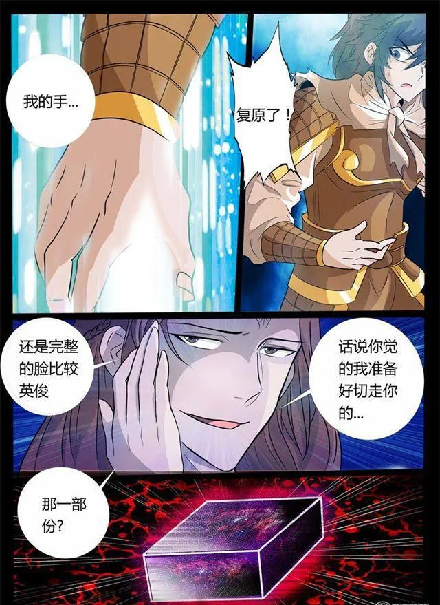 161话 毁灭空间03 第4页
