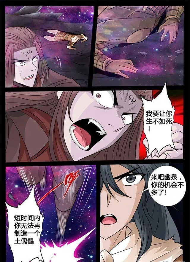 162话 天外神铁01 第5页