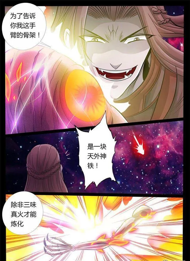 164话 天外神铁03 第2页