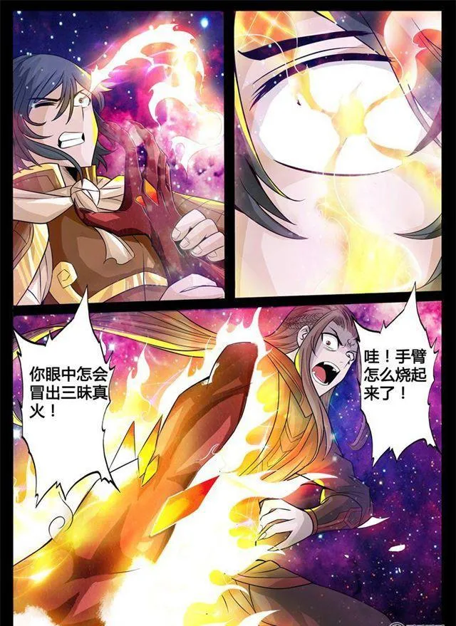 164话 天外神铁03 第3页