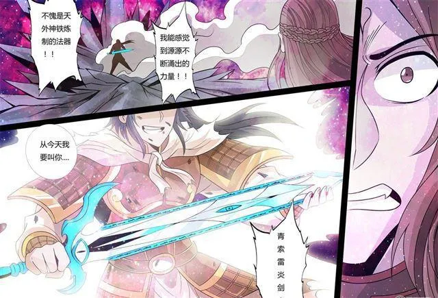 164话 天外神铁03 第8页