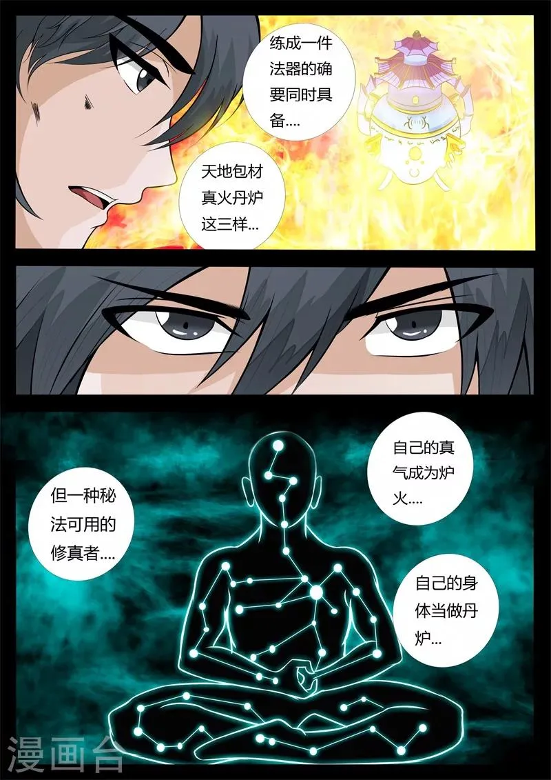 166话 瓮中之鳖02 第2页