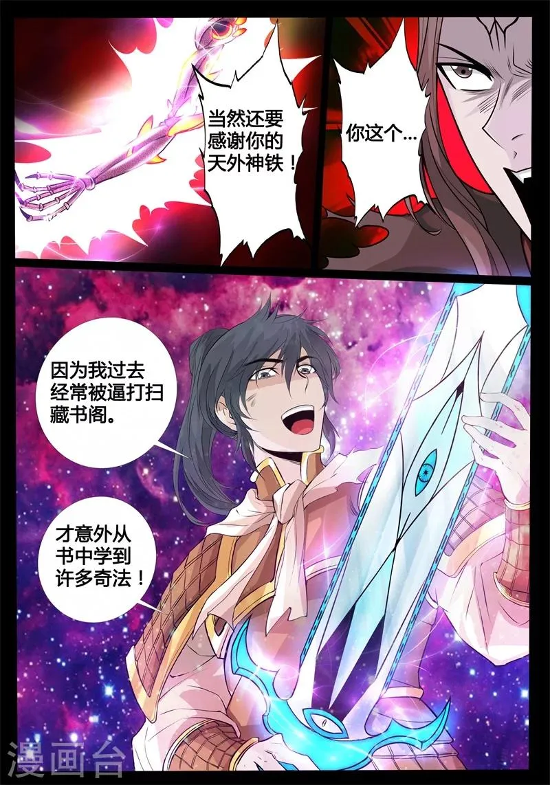 166话 瓮中之鳖02 第3页