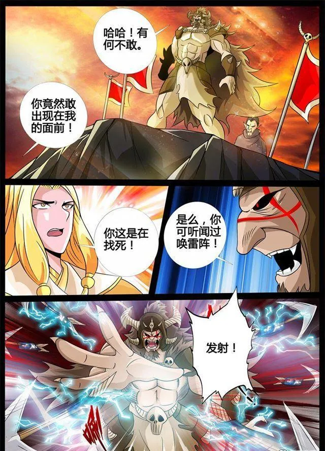 169话 聚雷阵01 第8页