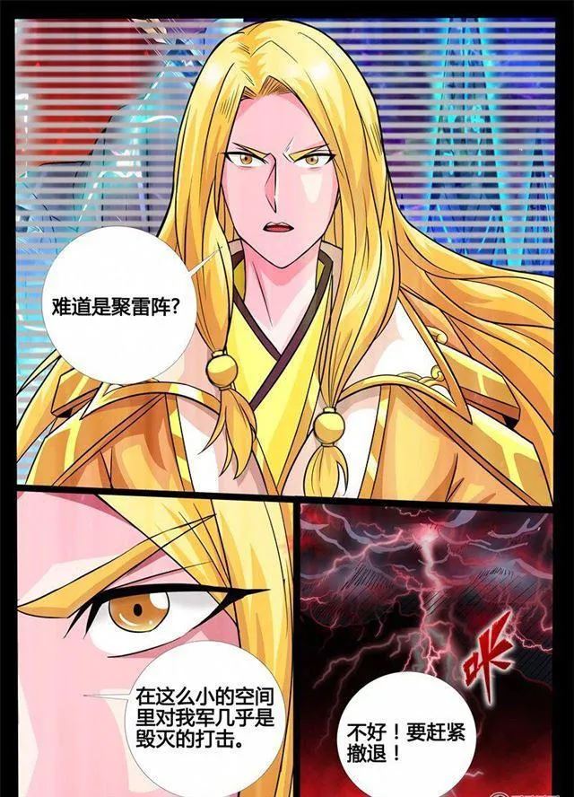 169话 聚雷阵01 第10页
