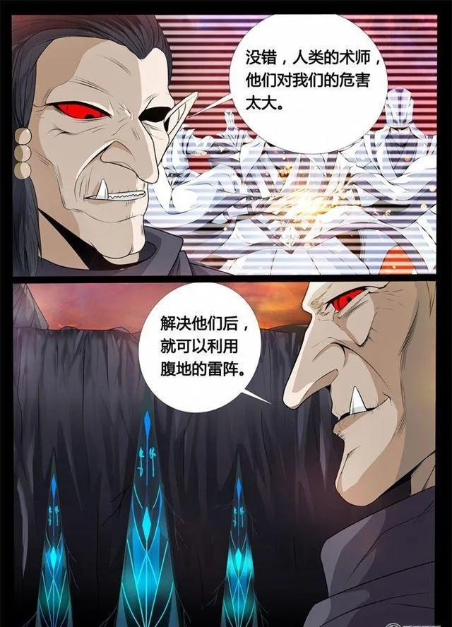 167话 至尊之人01 第6页