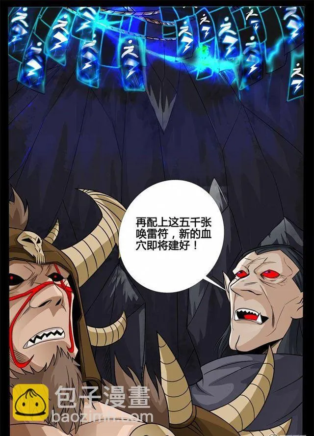 167话 至尊之人01 第7页