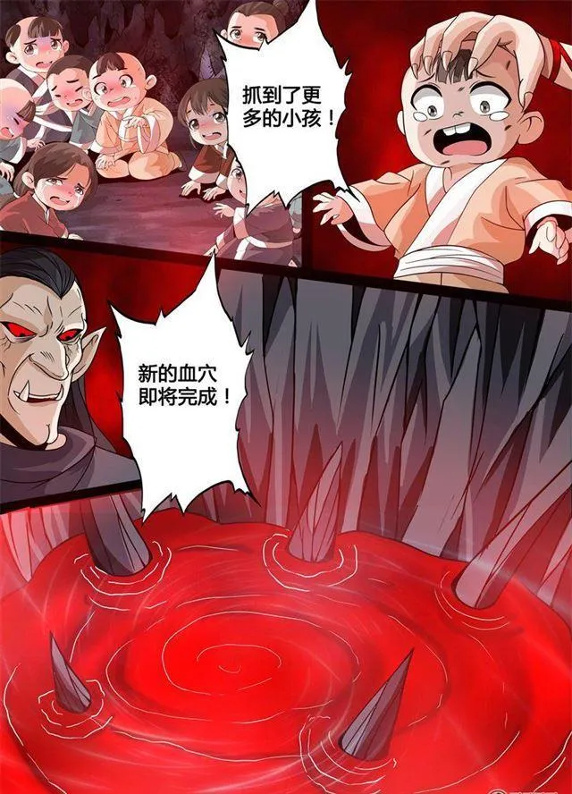 167话 至尊之人01 第8页