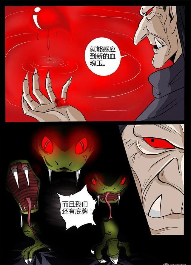 167话 至尊之人01 第9页