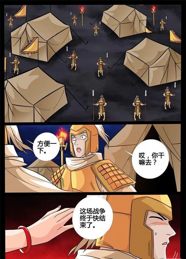 167话 至尊之人01 第10页