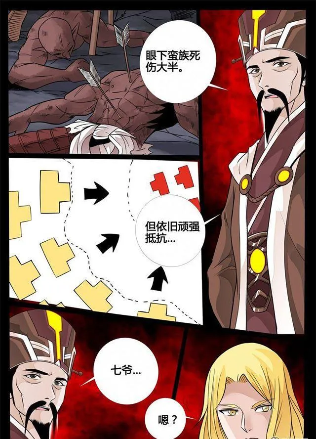 168话 至尊之人02 第2页