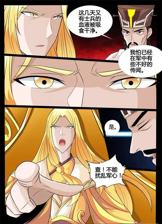 168话 至尊之人02 第3页