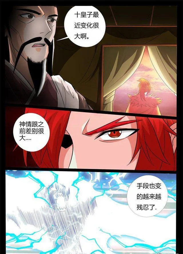 168话 至尊之人02 第5页
