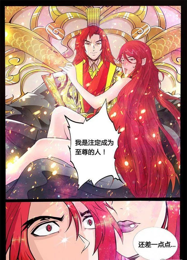 168话 至尊之人02 第6页