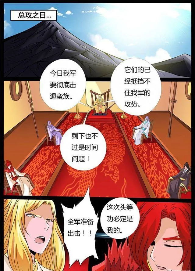 168话 至尊之人02 第7页