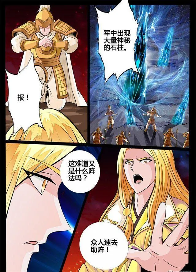 168话 至尊之人02 第9页