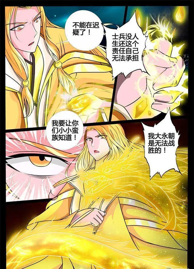 170话 聚雷阵02 第2页