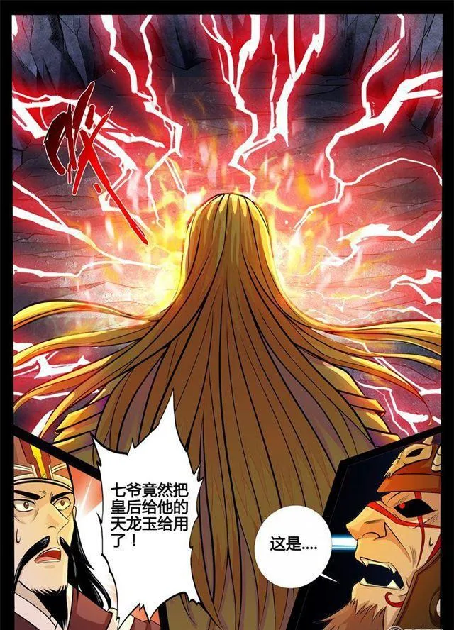 170话 聚雷阵02 第3页