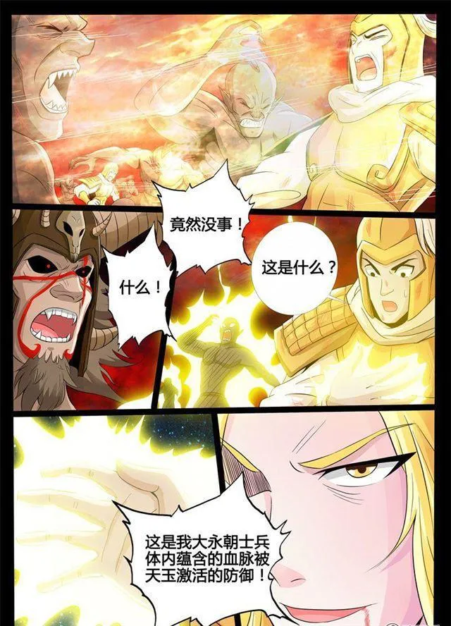170话 聚雷阵02 第6页