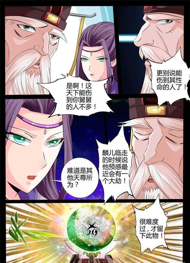 173话 魂石之光01 第5页