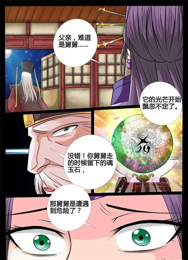 173话 魂石之光01 第6页