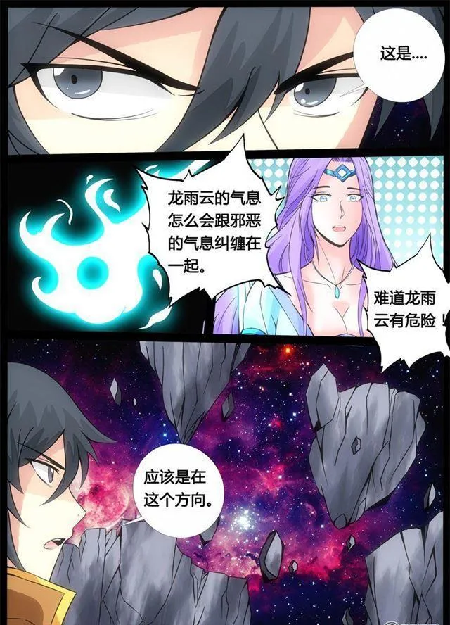 176话 狂暴之火02 第5页