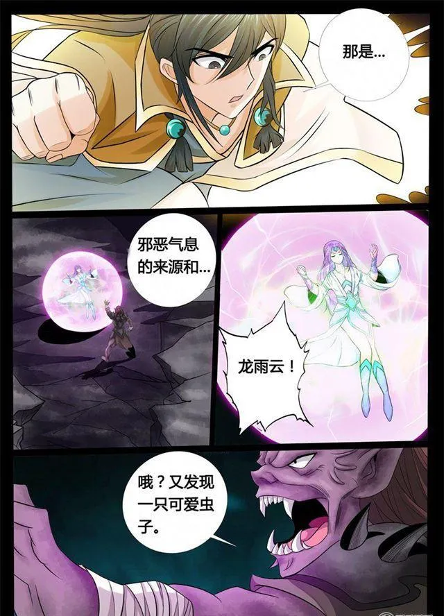 176话 狂暴之火02 第9页