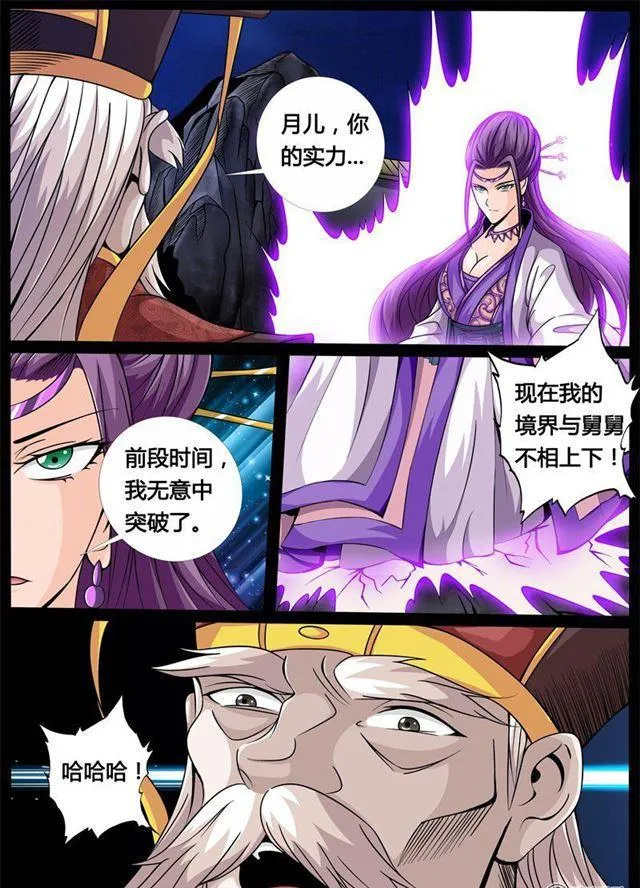 175话 狂暴之火01 第3页