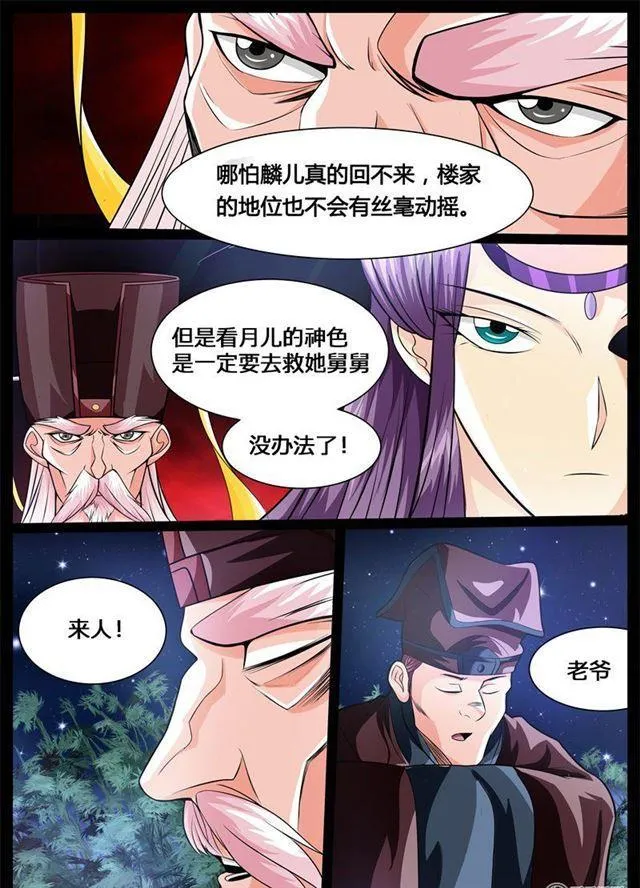 175话 狂暴之火01 第4页