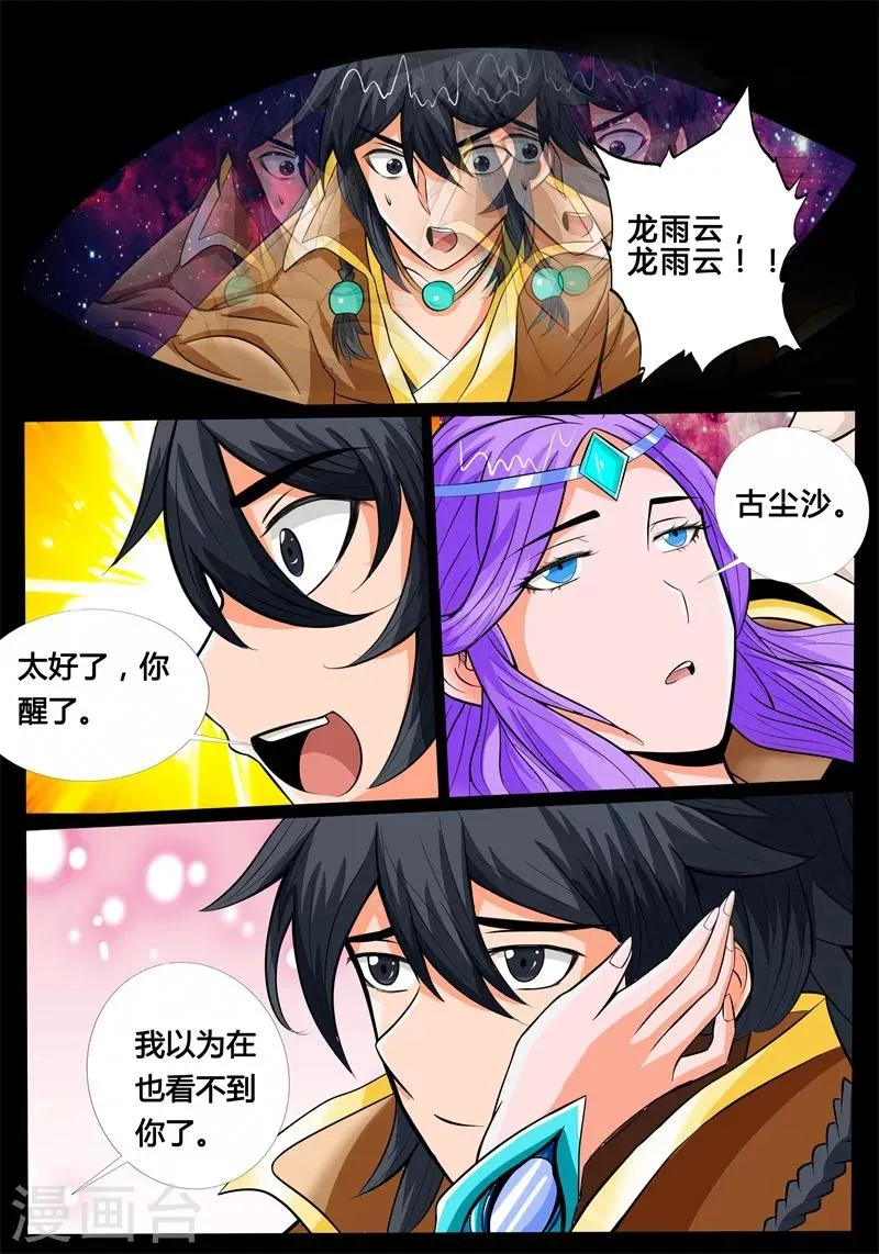 178话 空间恶魔02 第7页