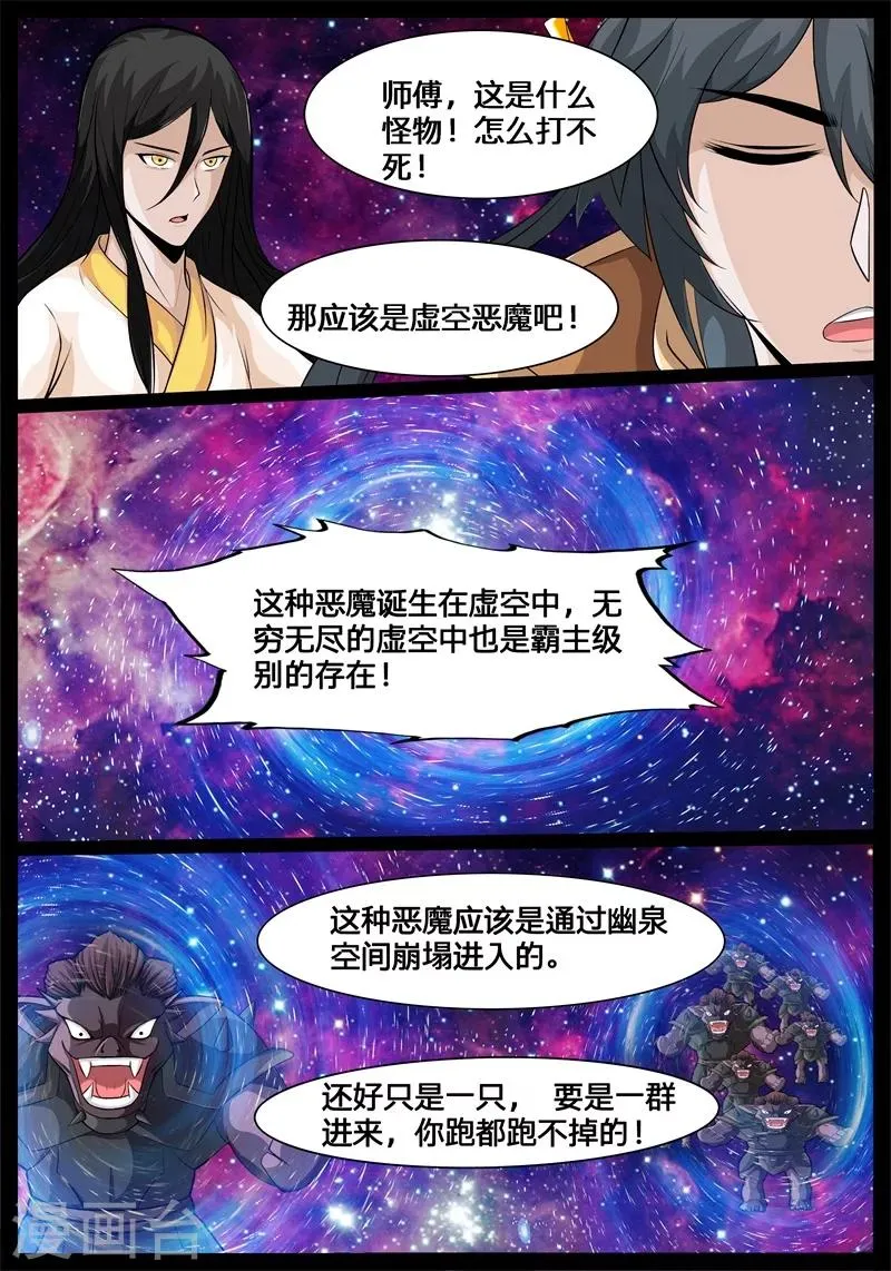 178话 空间恶魔02 第9页