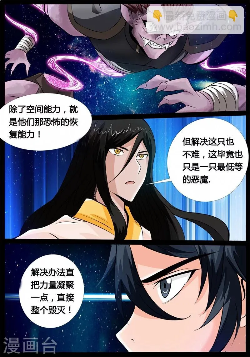 178话 空间恶魔02 第10页