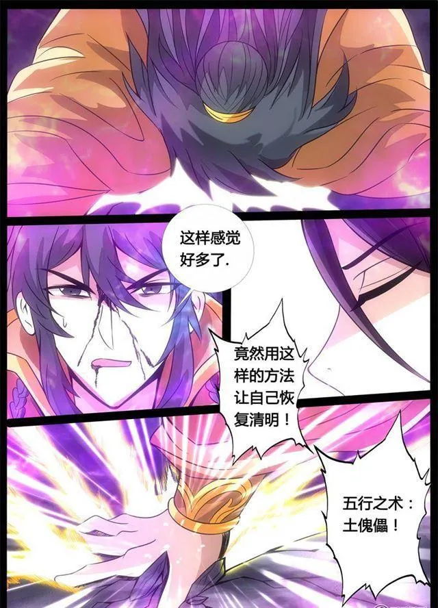 179话 巨石守卫01 第2页