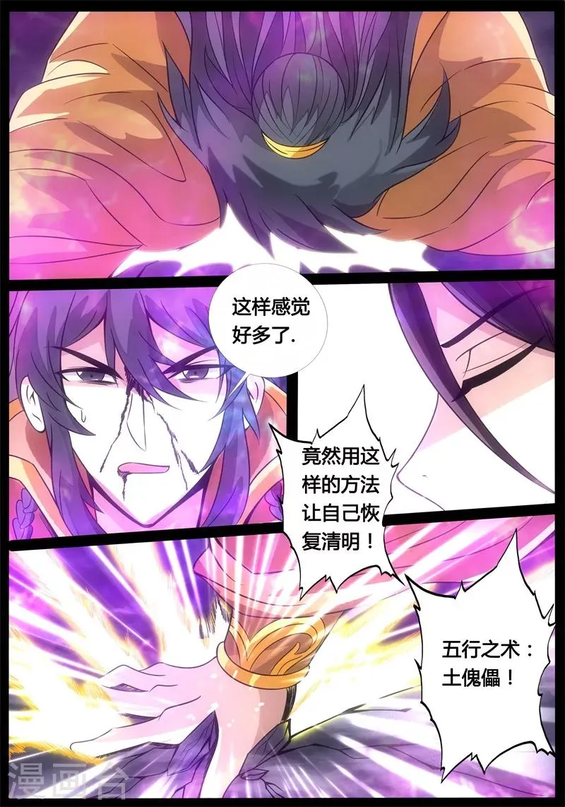 180话 巨石守卫02 第2页