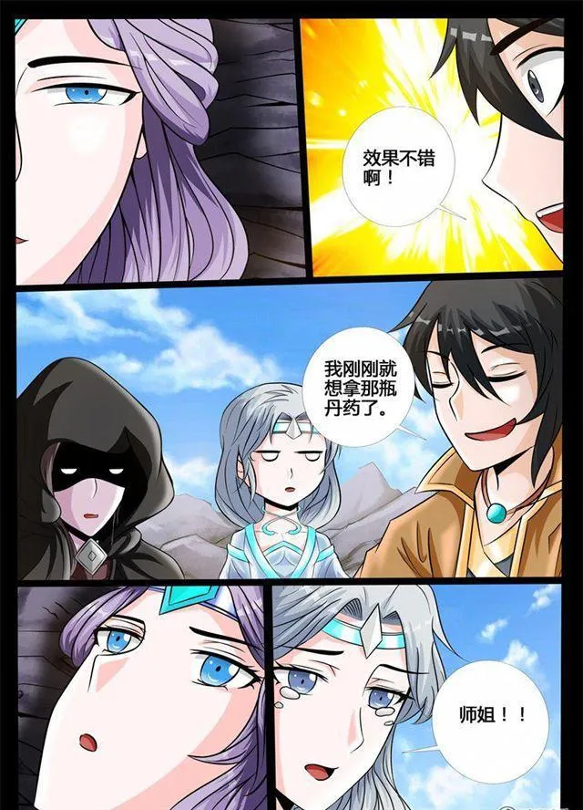 181话 收徒授诀01 第4页