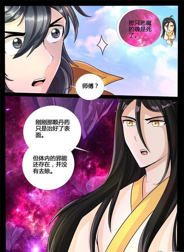 181话 收徒授诀01 第8页