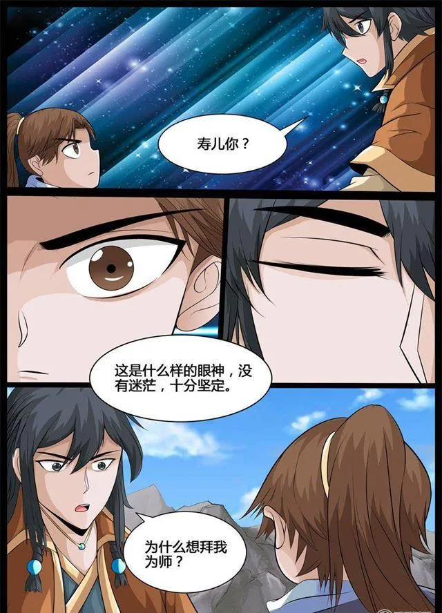 182话 收徒授诀02 第1页