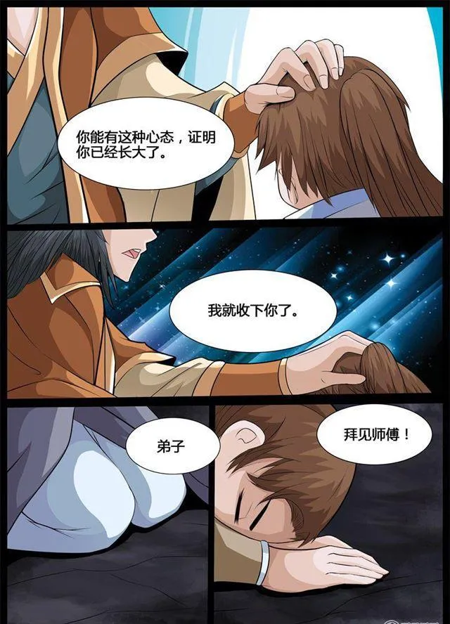 182话 收徒授诀02 第3页