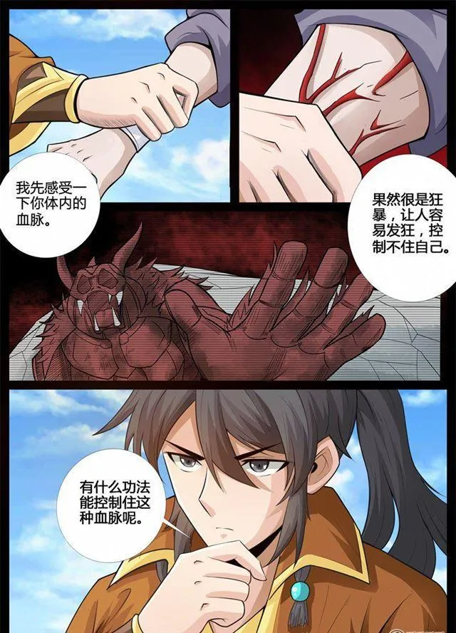 182话 收徒授诀02 第5页