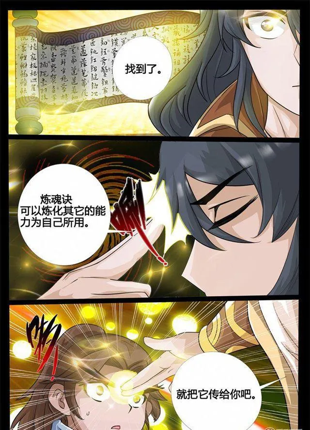 182话 收徒授诀02 第7页