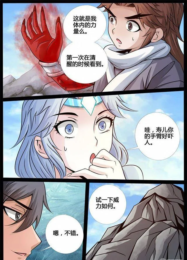 182话 收徒授诀02 第9页