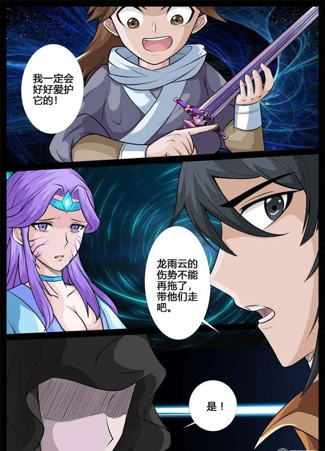 183话 虚空内丹01 第2页