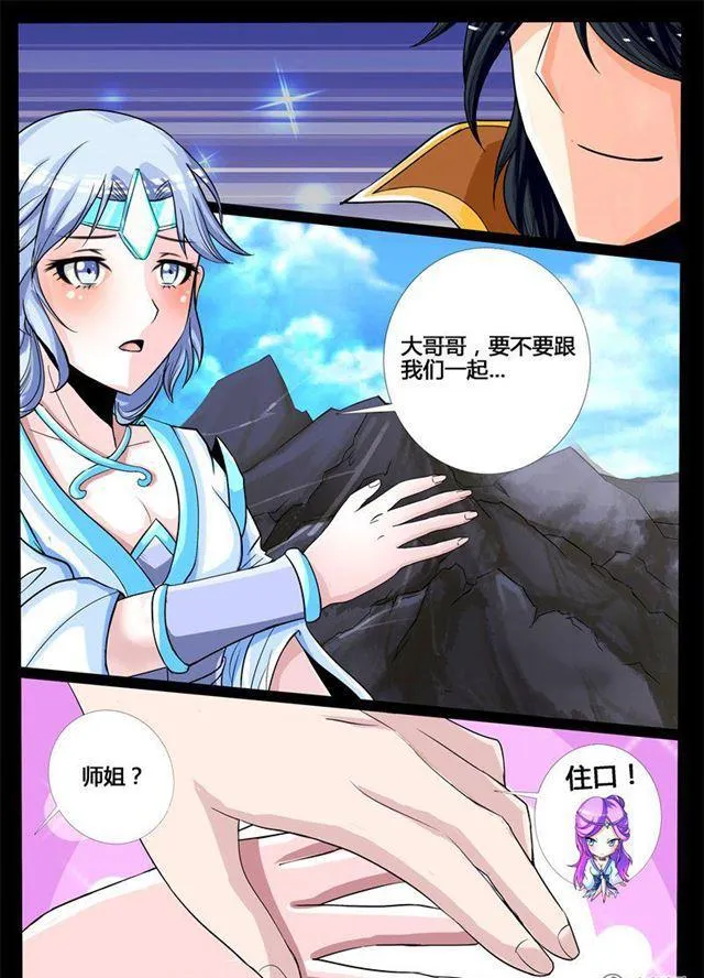 183话 虚空内丹01 第3页