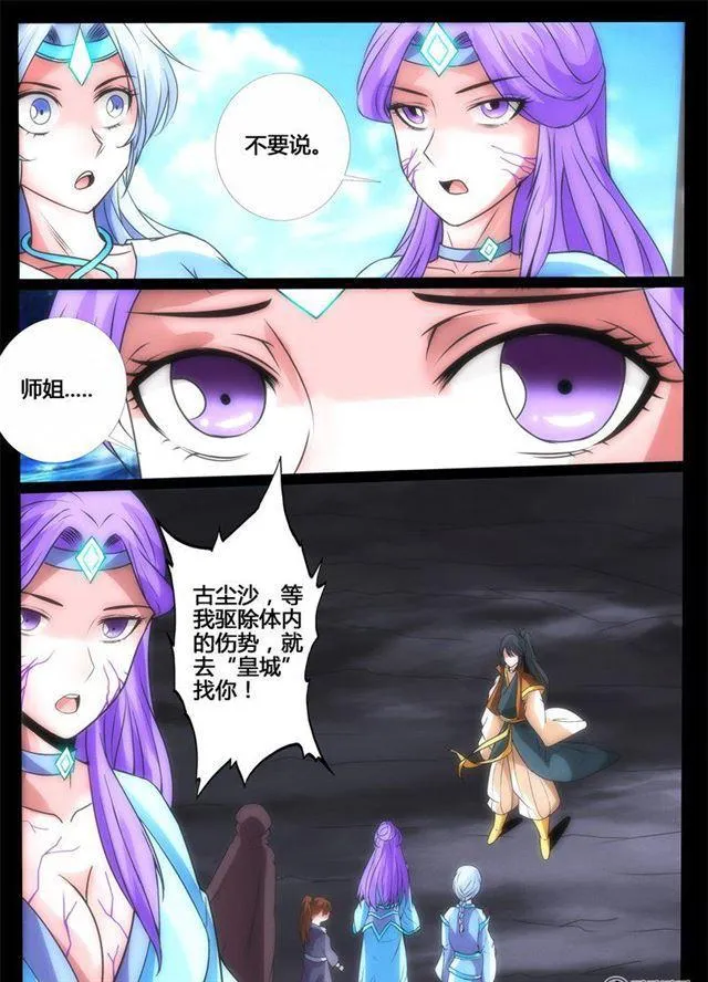 183话 虚空内丹01 第4页