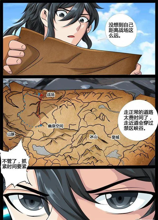 183话 虚空内丹01 第7页