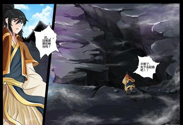 183话 虚空内丹01 第8页